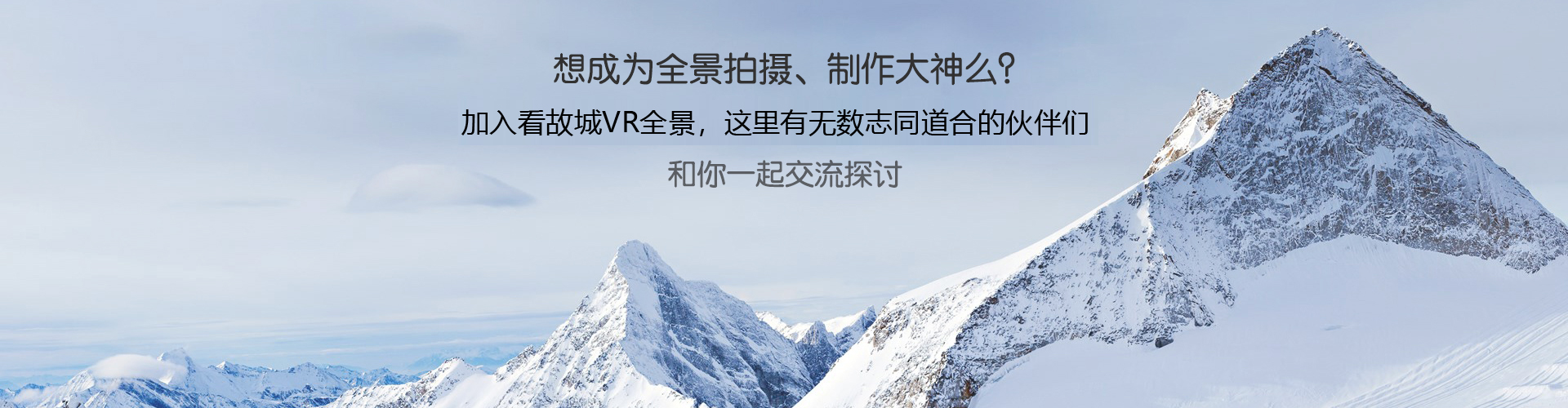 加入全景交流群